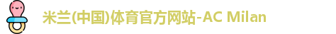 米兰体育